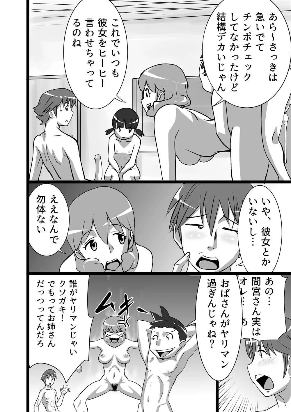 らんらんこども会 - page11