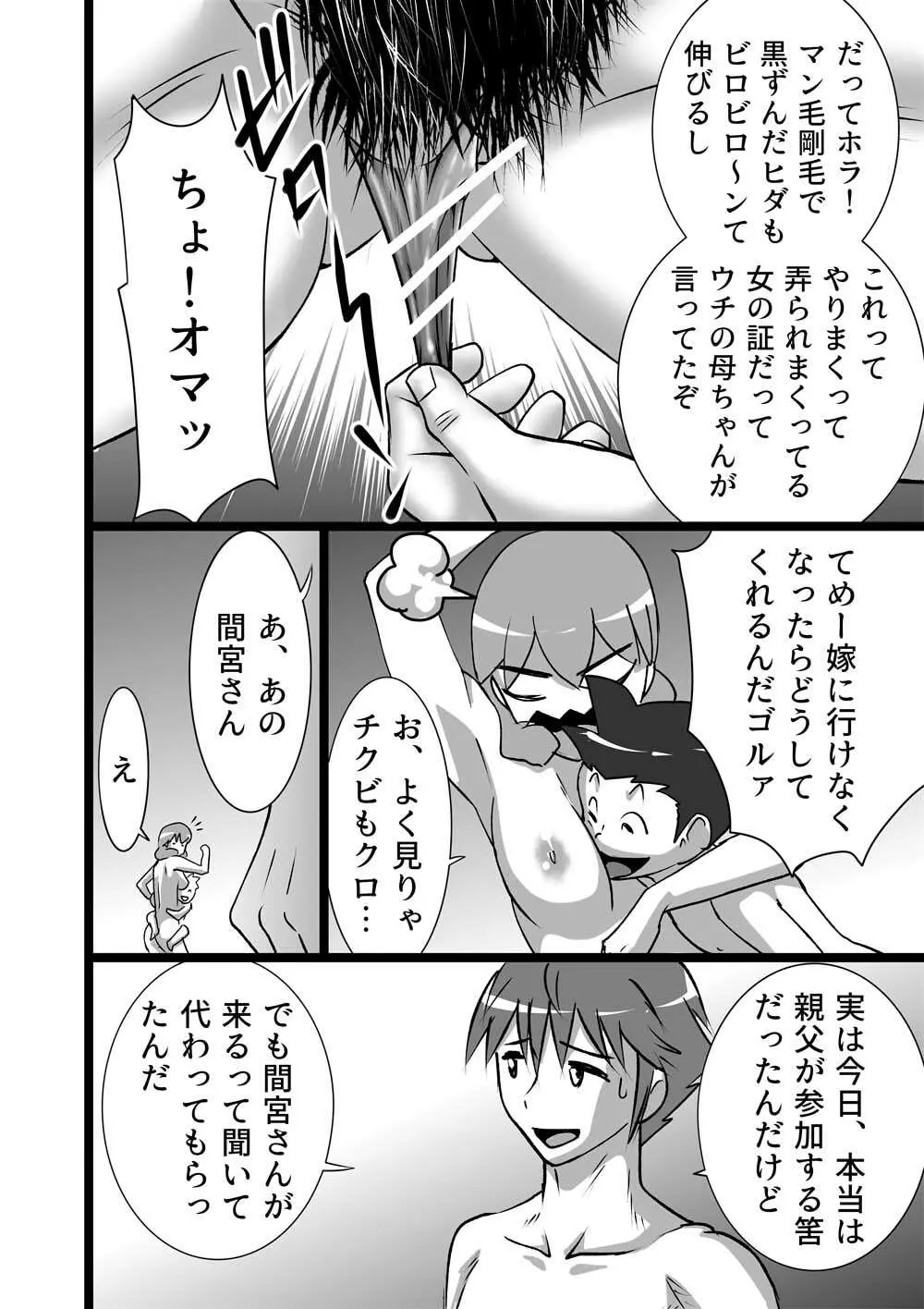らんらんこども会 - page12