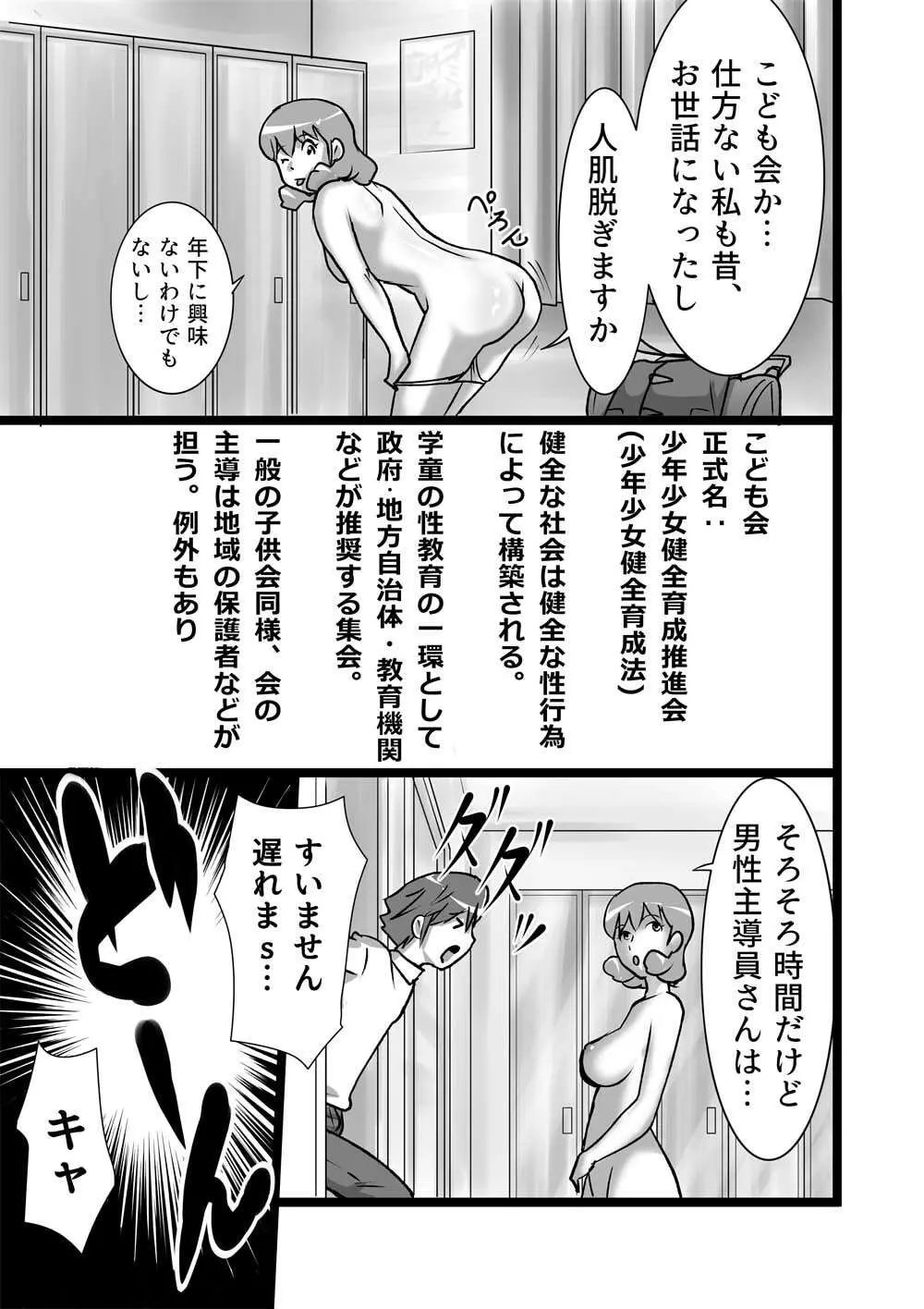 らんらんこども会 - page3