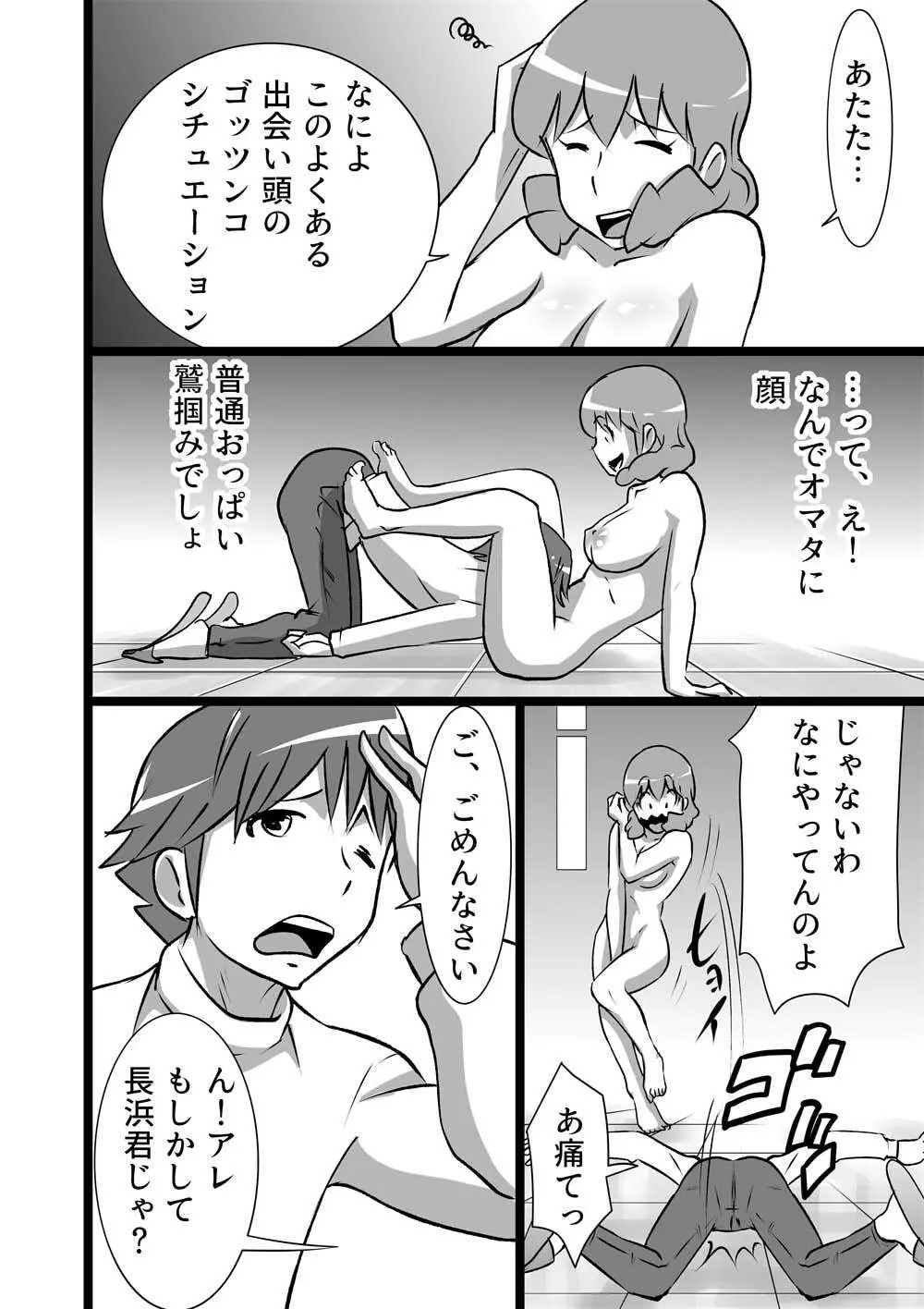 らんらんこども会 - page4
