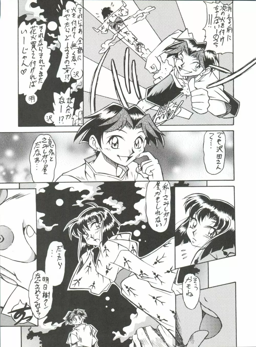 おかちめんたいこ なりゆき - page17