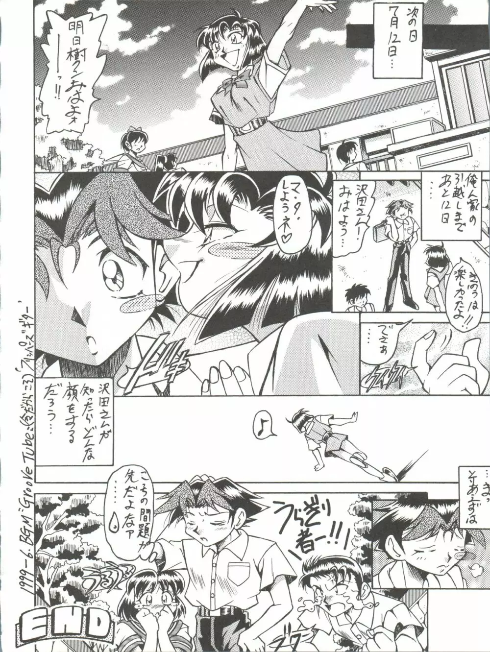 おかちめんたいこ なりゆき - page24