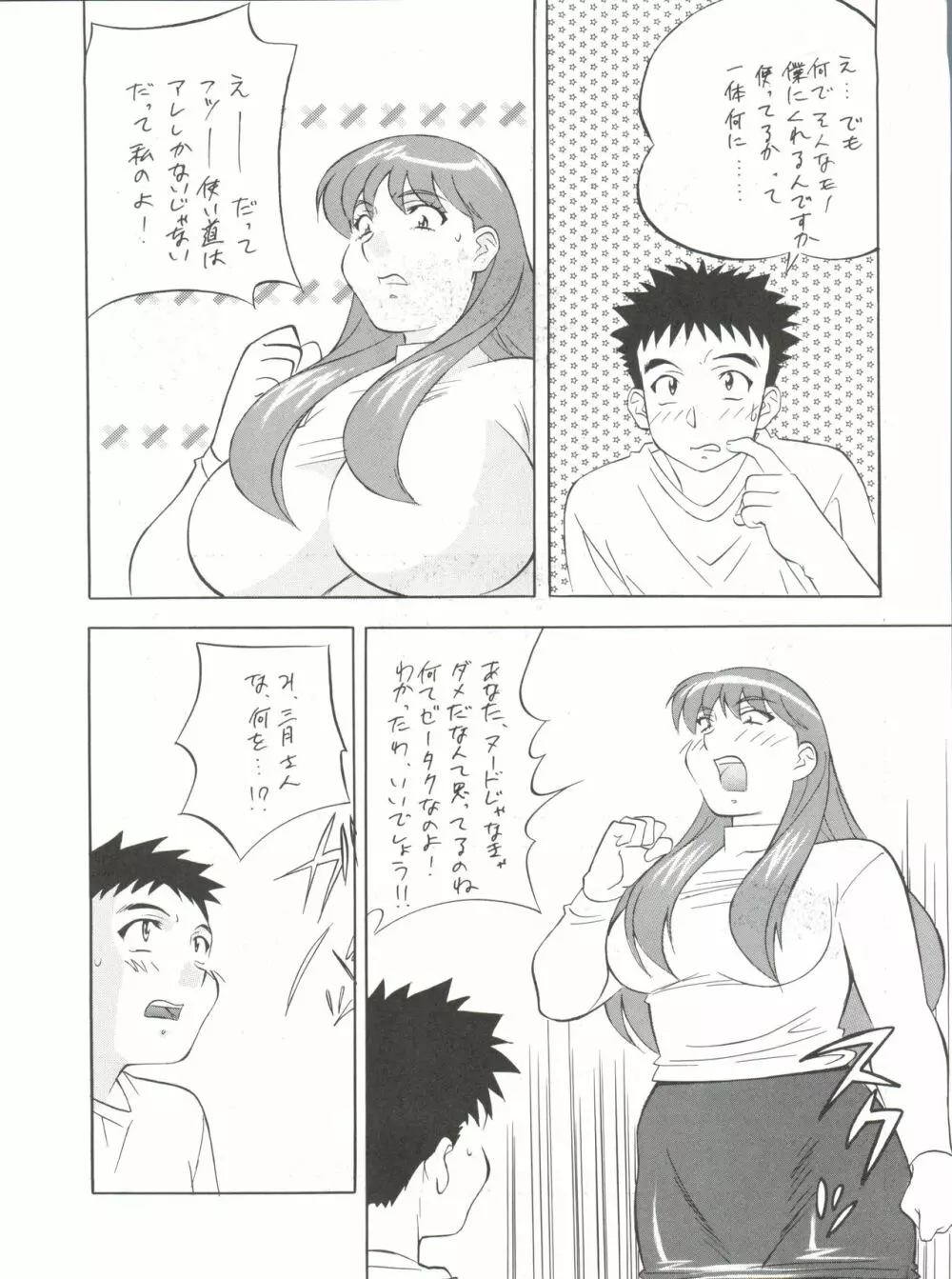おかちめんたいこ なりゆき - page44