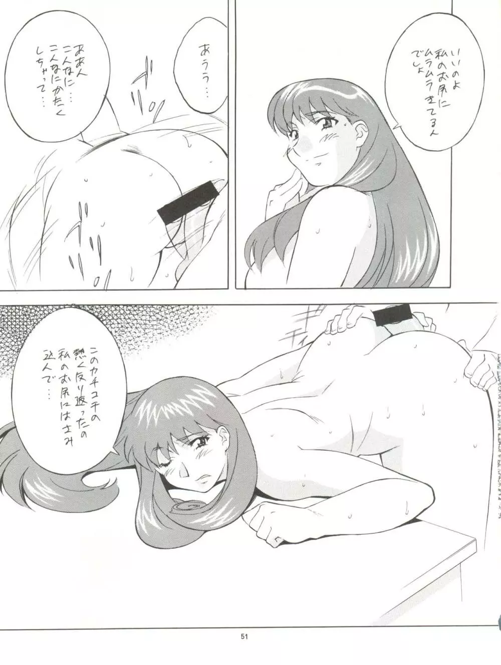 おかちめんたいこ なりゆき - page51