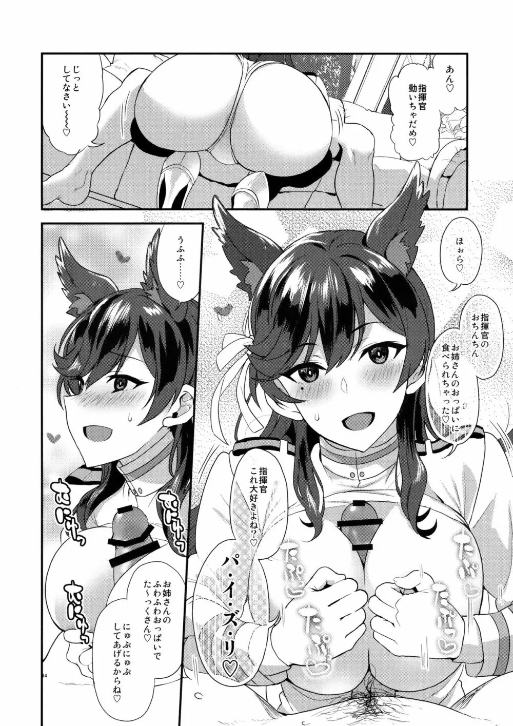 愛宕シュガースウィート - page13