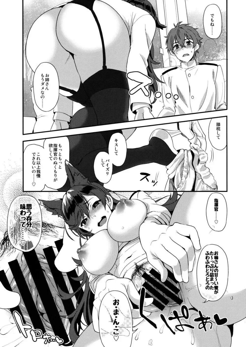 愛宕シュガースウィート - page18