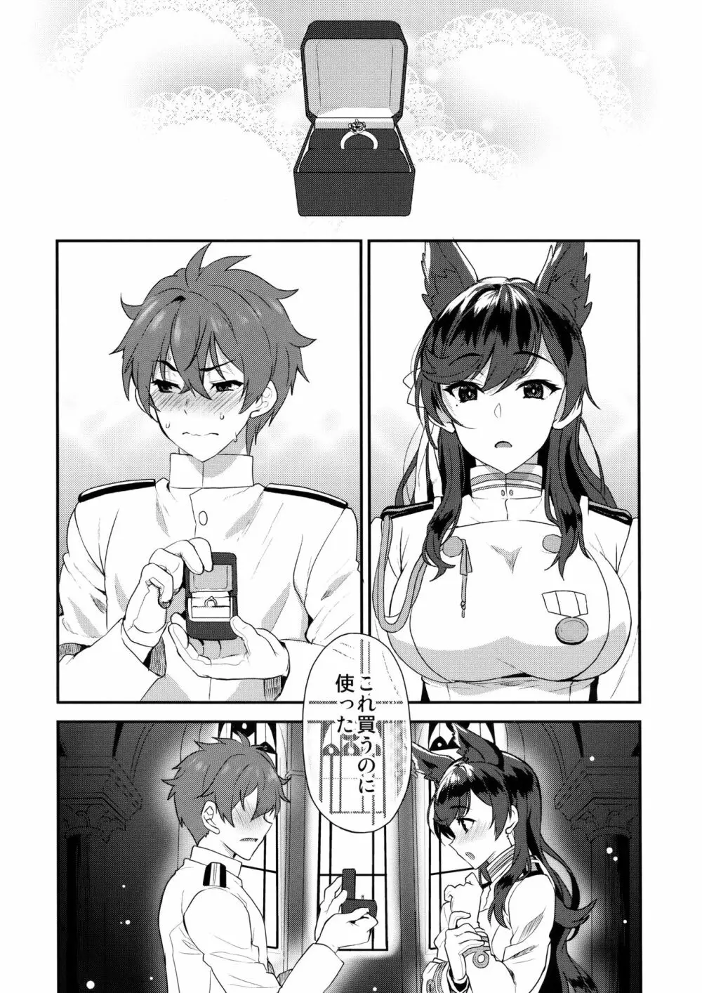 愛宕シュガースウィート - page27