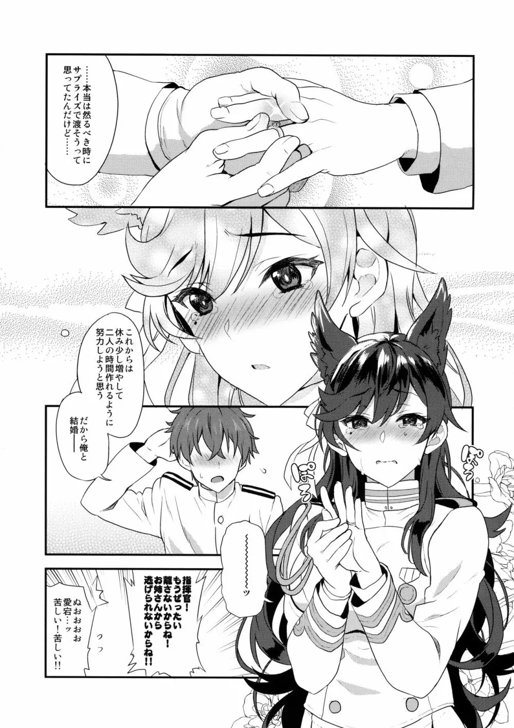 愛宕シュガースウィート - page28