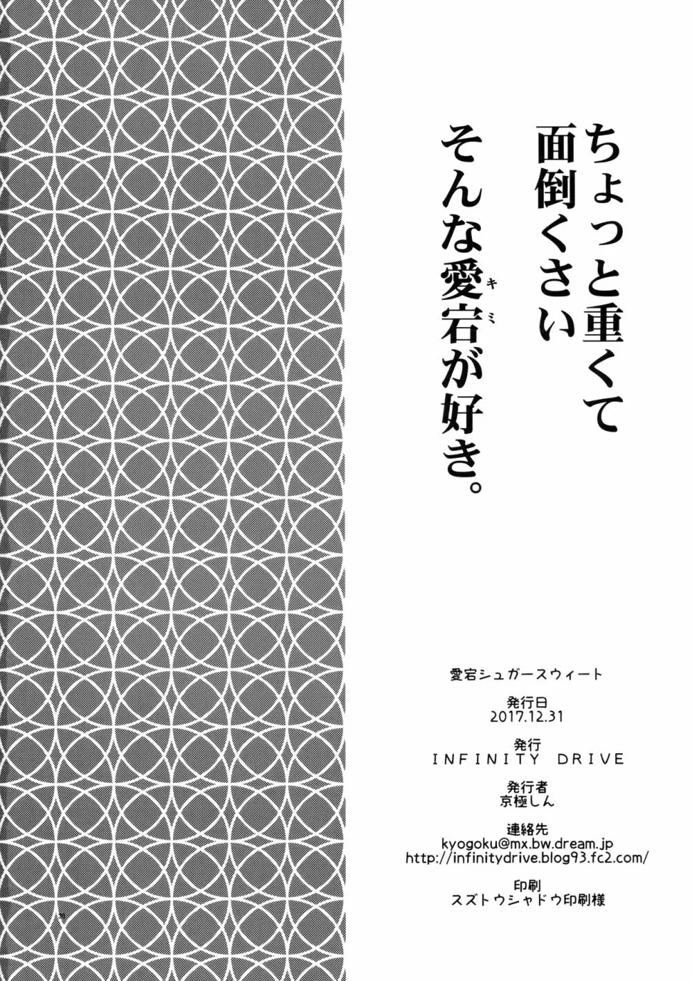 愛宕シュガースウィート - page29
