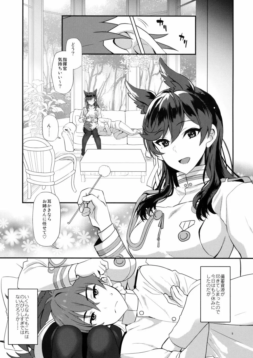 愛宕シュガースウィート - page4