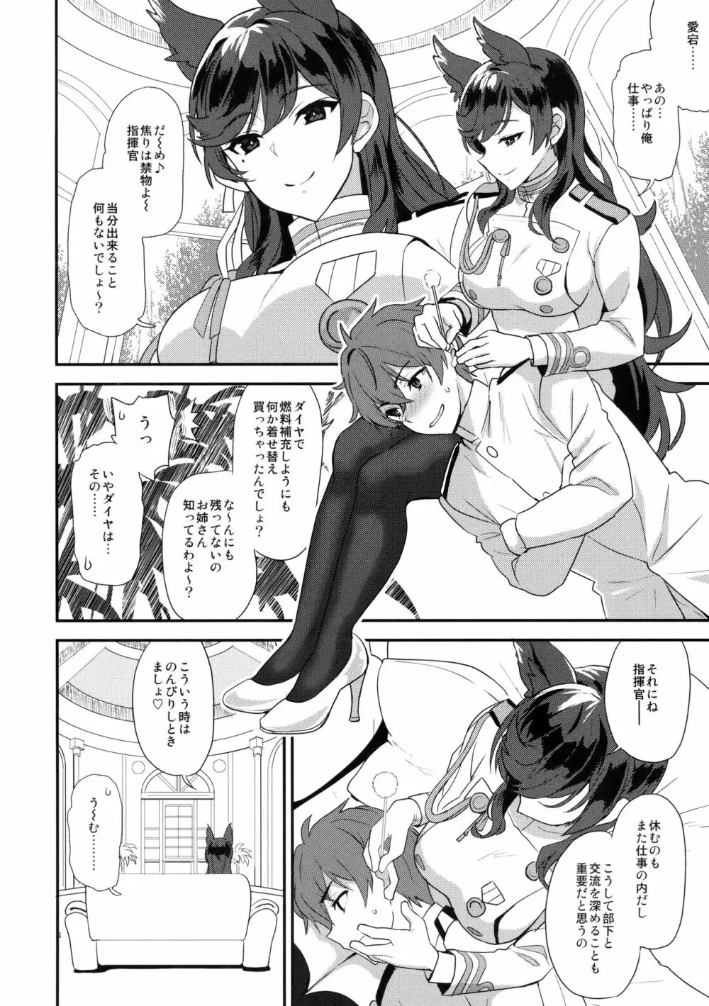 愛宕シュガースウィート - page5