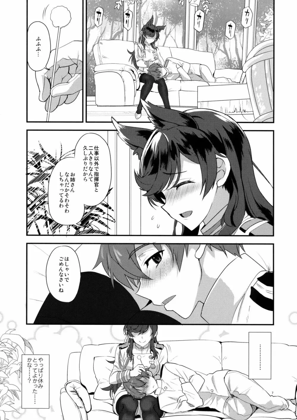 愛宕シュガースウィート - page6