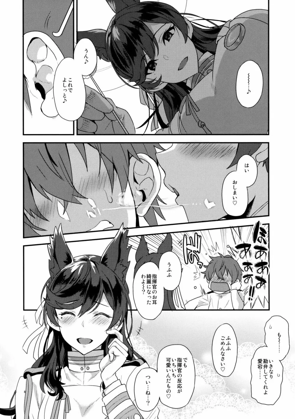 愛宕シュガースウィート - page7