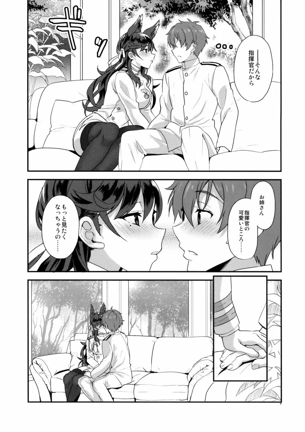愛宕シュガースウィート - page8