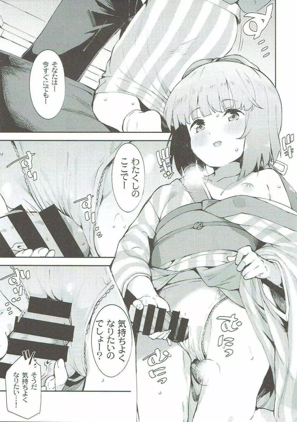 依田芳乃とお家でイチャイチャ - page10