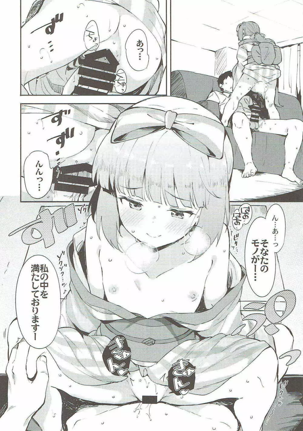 依田芳乃とお家でイチャイチャ - page11