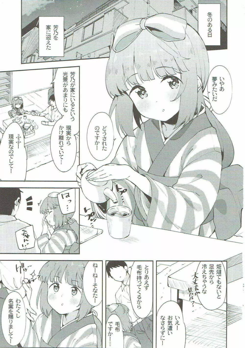 依田芳乃とお家でイチャイチャ - page2