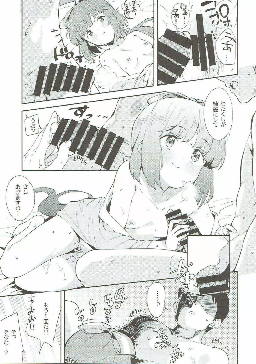 依田芳乃とお家でイチャイチャ - page22