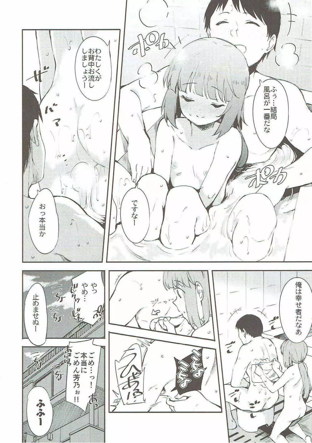 依田芳乃とお家でイチャイチャ - page23