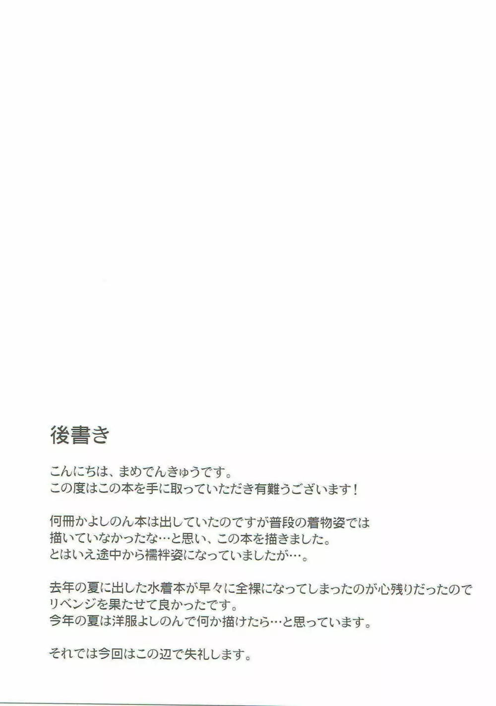 依田芳乃とお家でイチャイチャ - page24