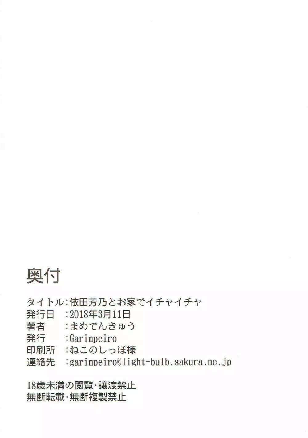 依田芳乃とお家でイチャイチャ - page25