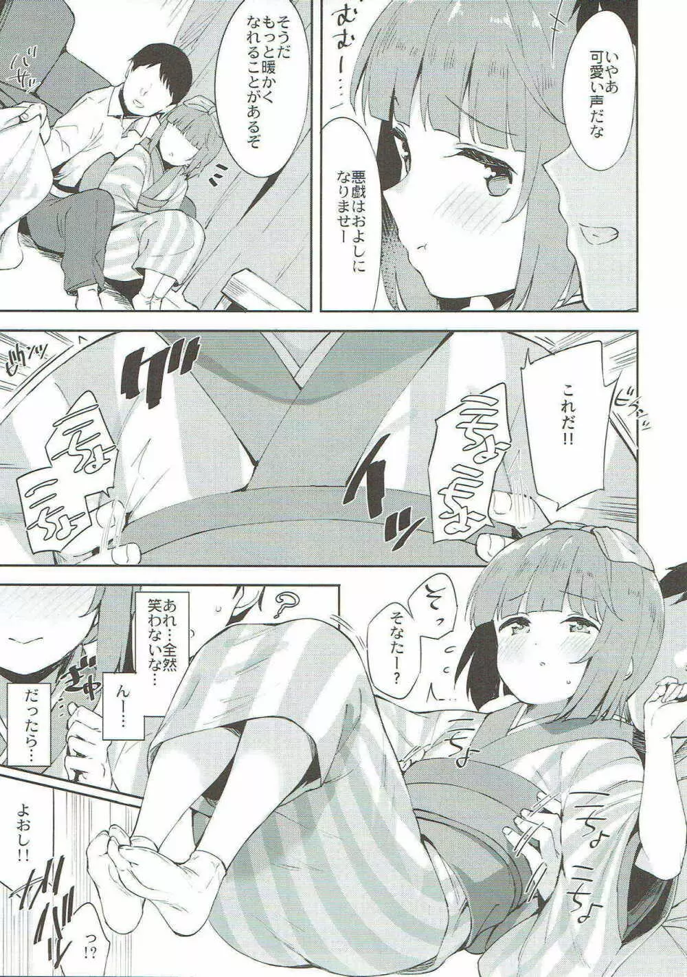 依田芳乃とお家でイチャイチャ - page4