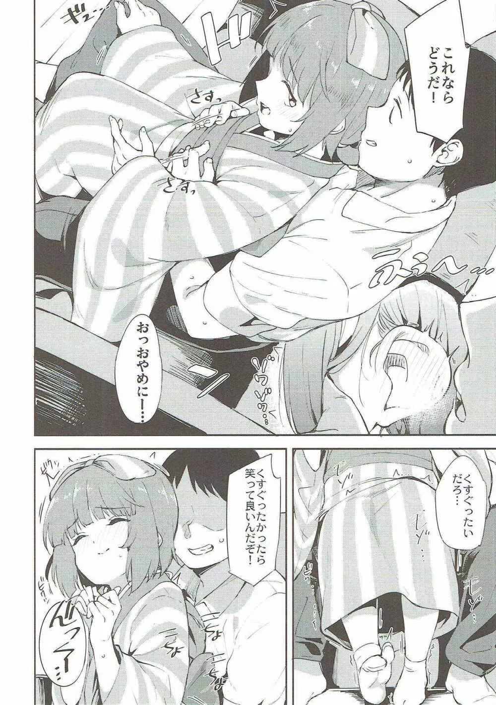 依田芳乃とお家でイチャイチャ - page5
