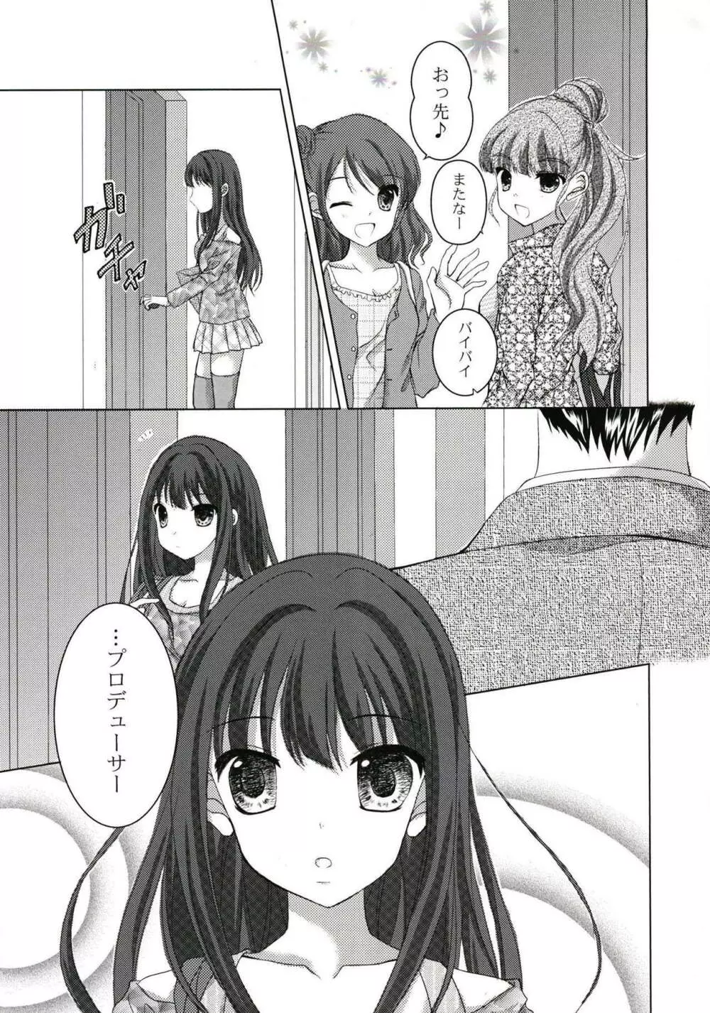 不器用なしぶりんの愛情表現 - page5