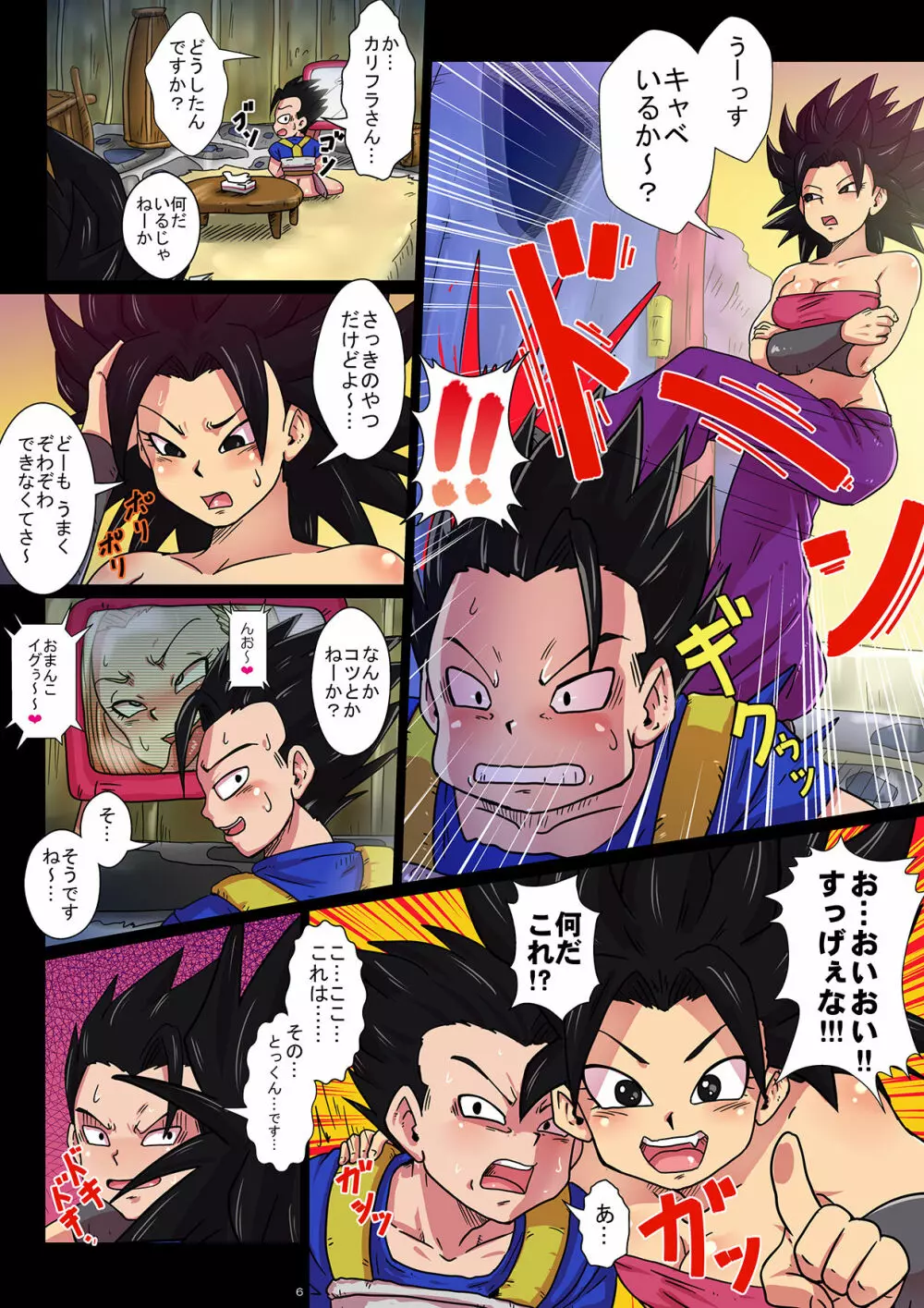 第6宇宙の秘密の超特訓 - page6