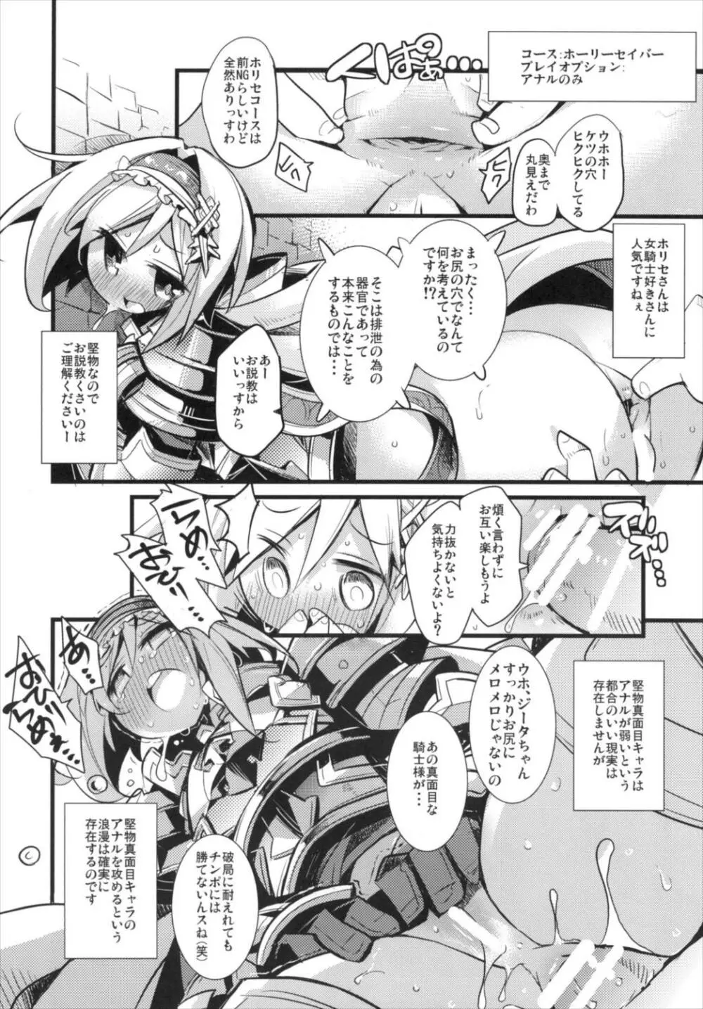 ジータちゃん七変化!! - page14