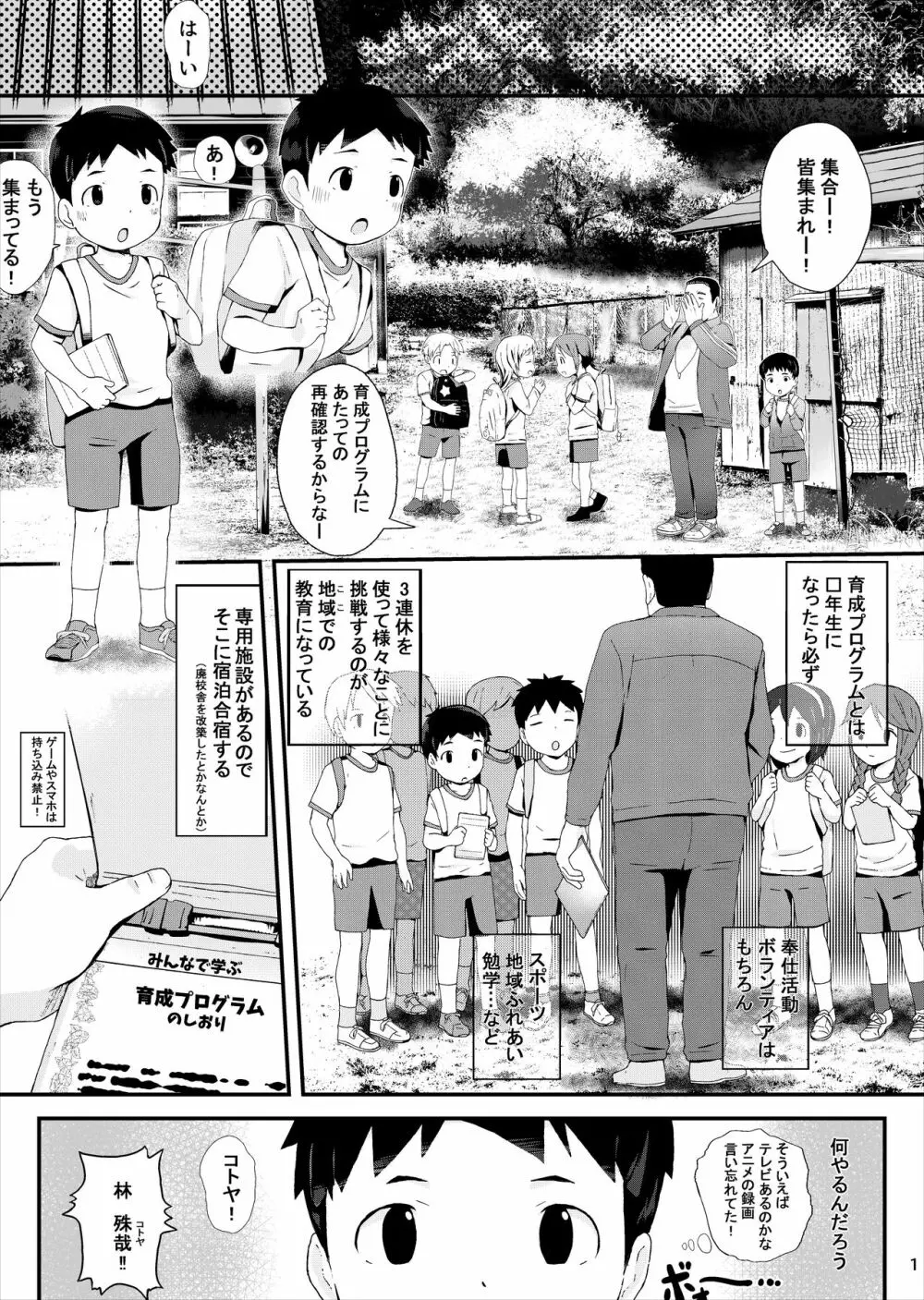特別育成プログラム - page2