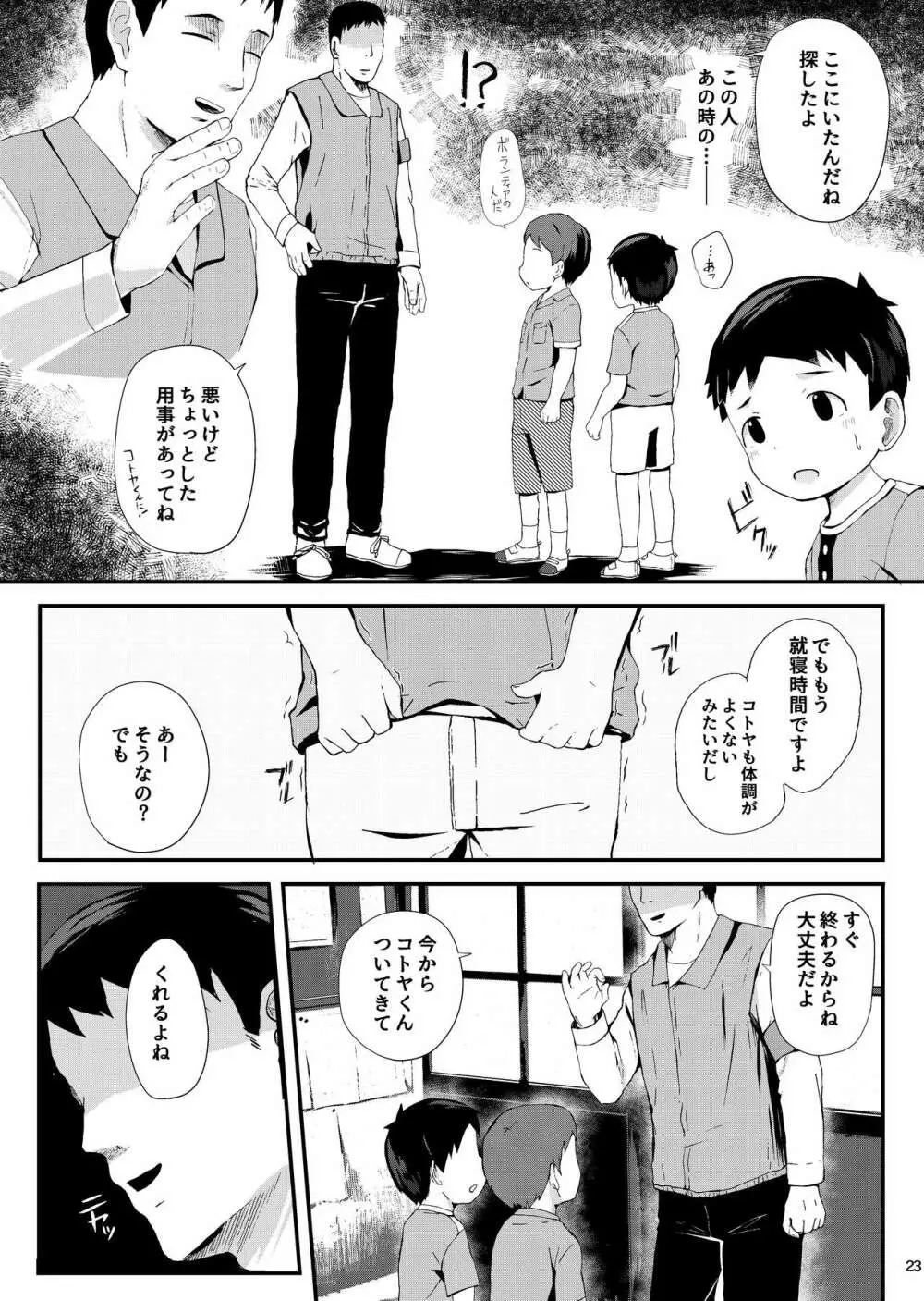 特別育成プログラム - page24