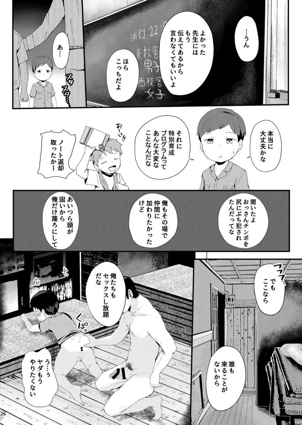 特別育成プログラム - page25