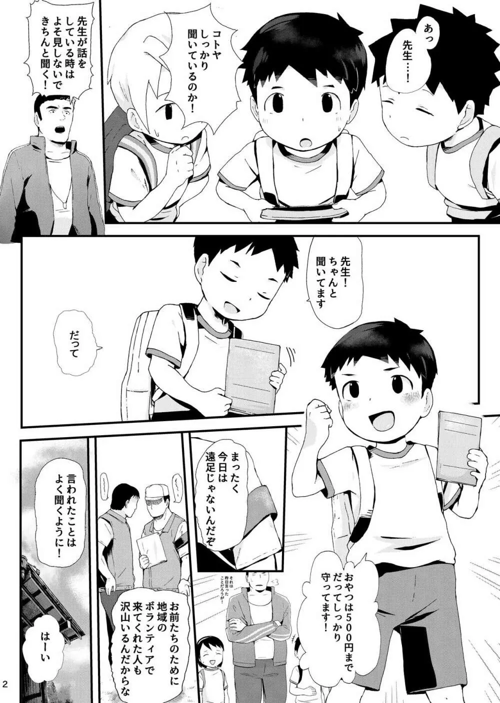 特別育成プログラム - page3