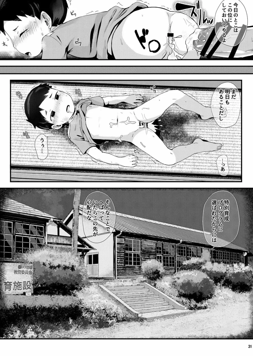 特別育成プログラム - page32