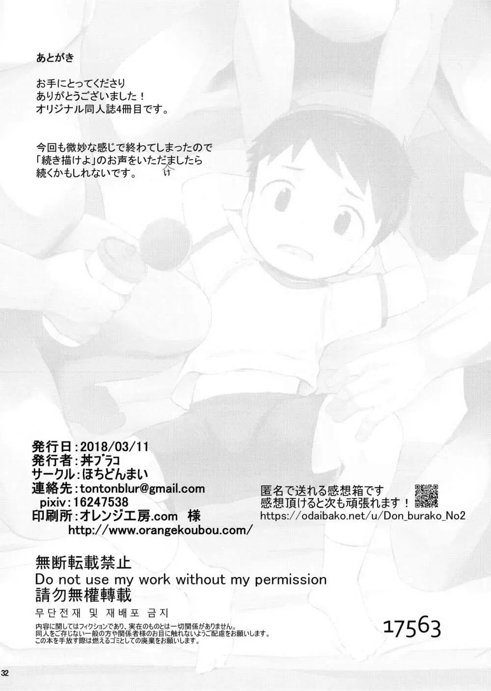 特別育成プログラム - page33