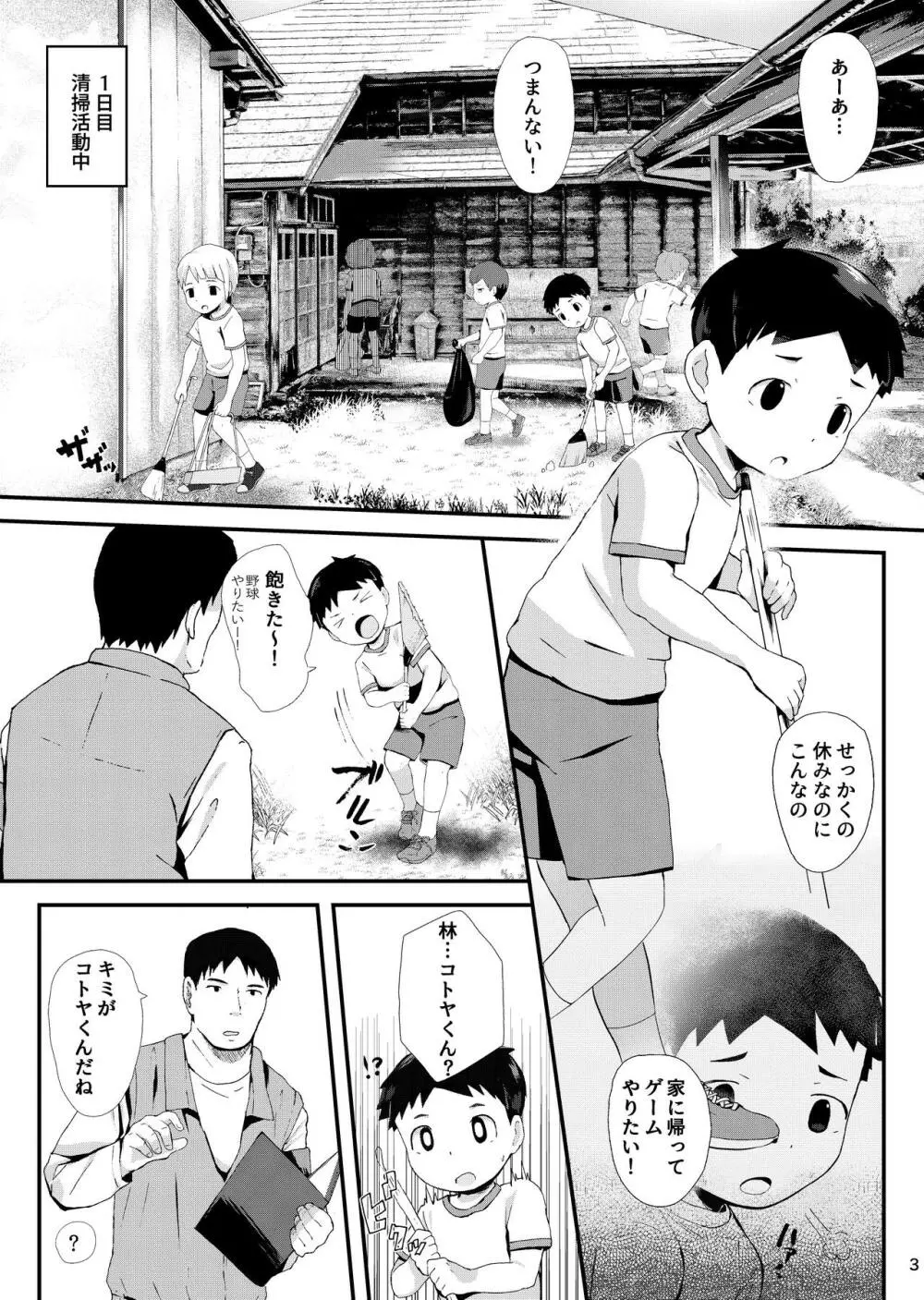 特別育成プログラム - page4