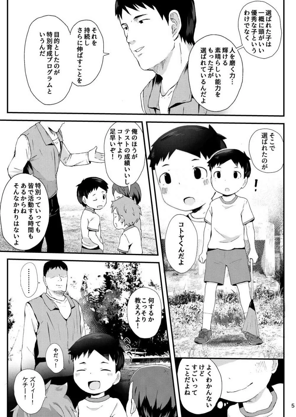 特別育成プログラム - page6