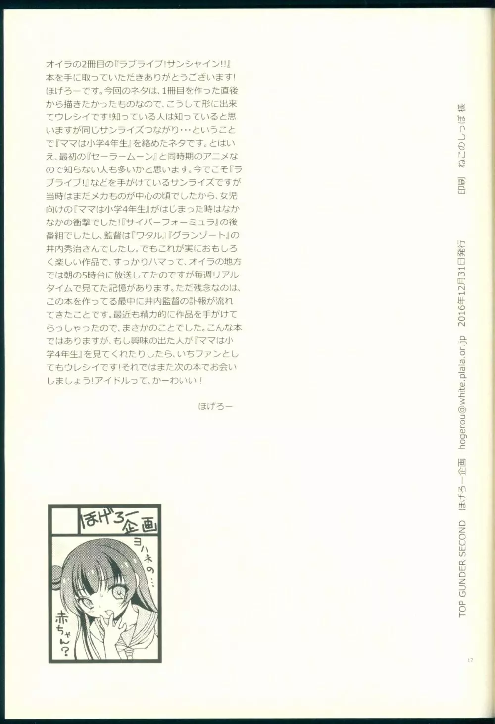 TOP GUNDER SECOND - page17