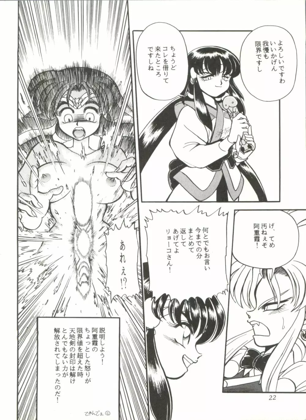 Milky Syndrome EX 2 - page22
