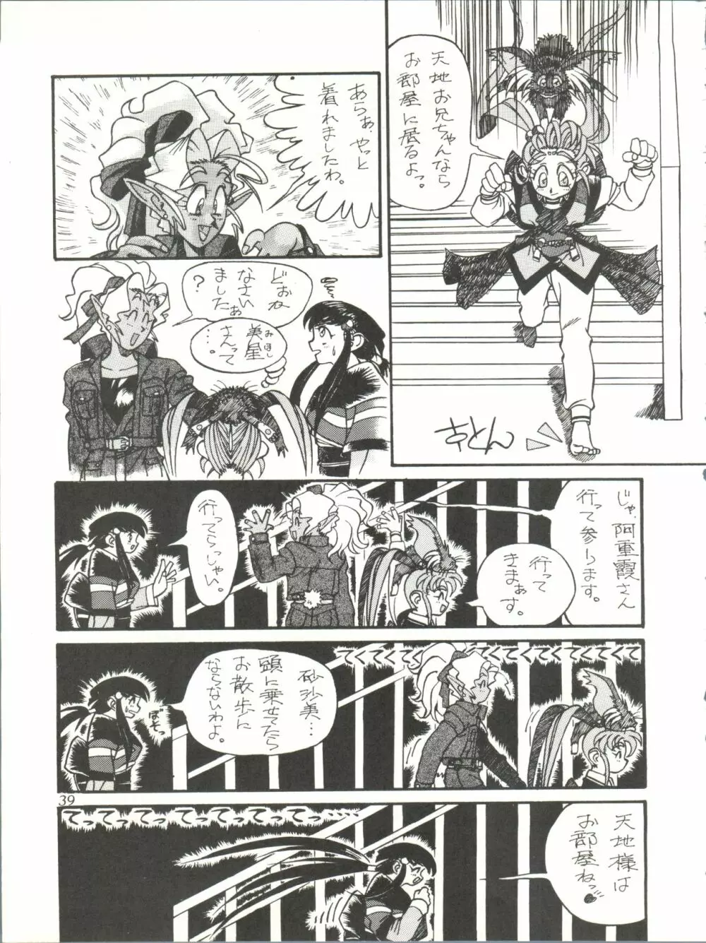 Milky Syndrome EX 2 - page39