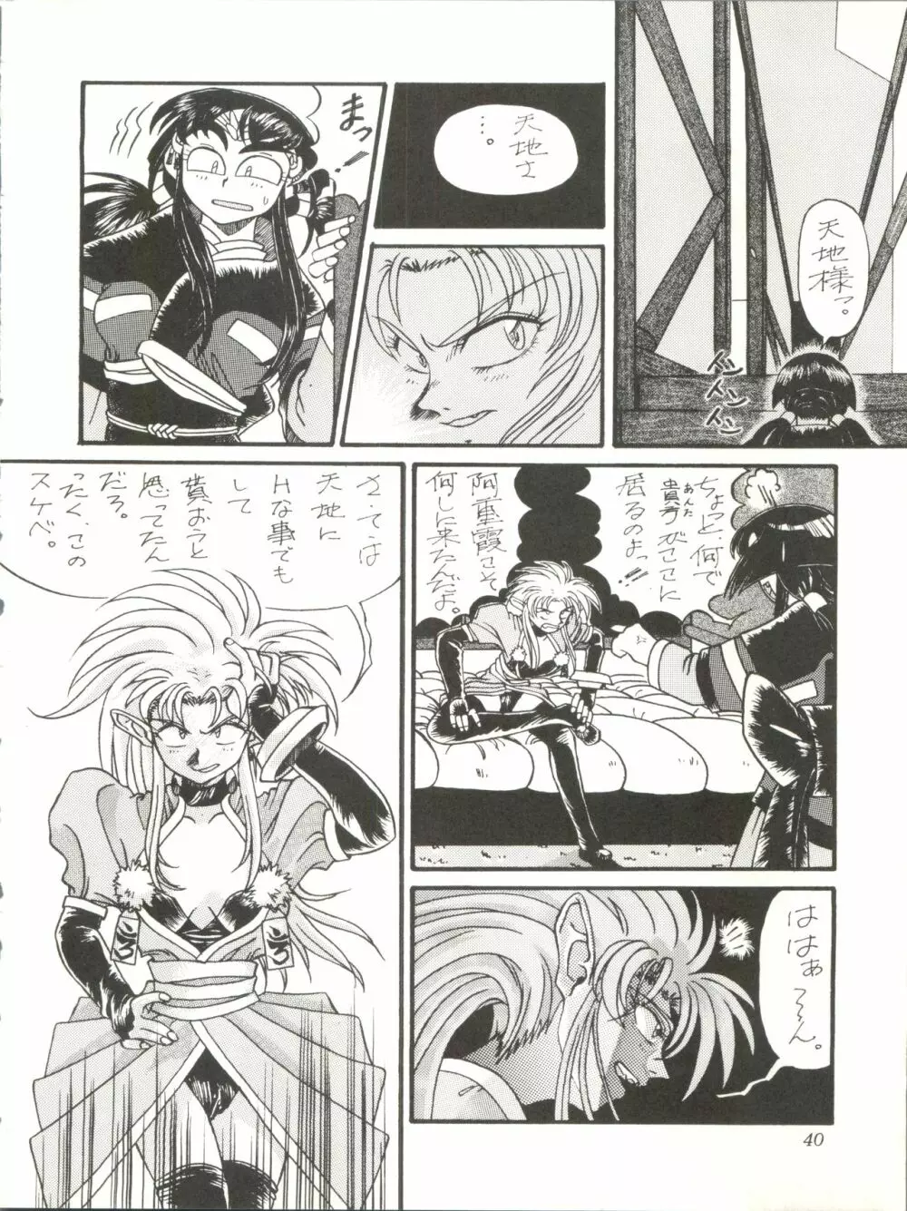 Milky Syndrome EX 2 - page40