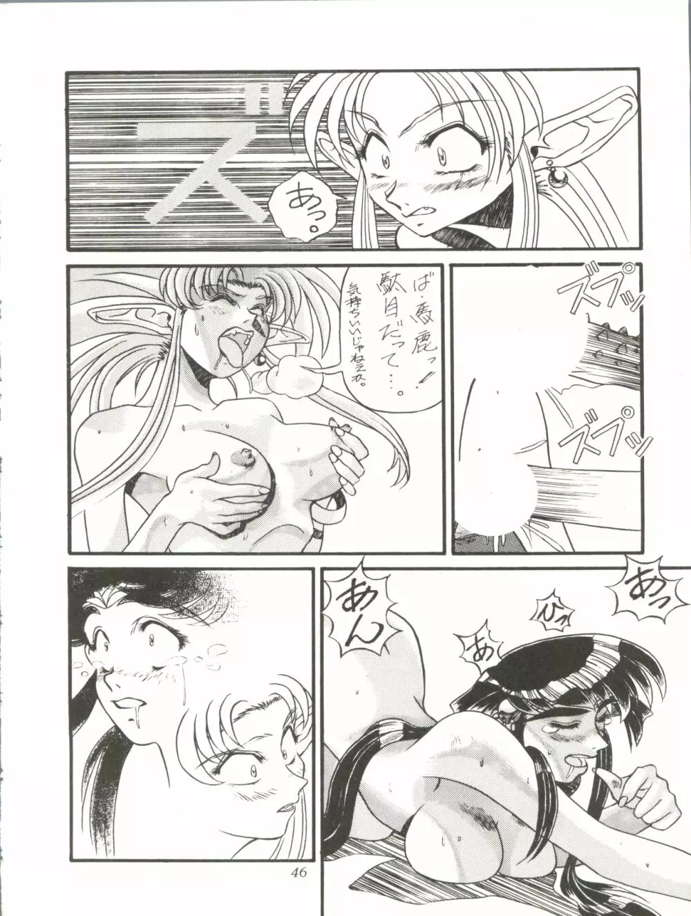 Milky Syndrome EX 2 - page46