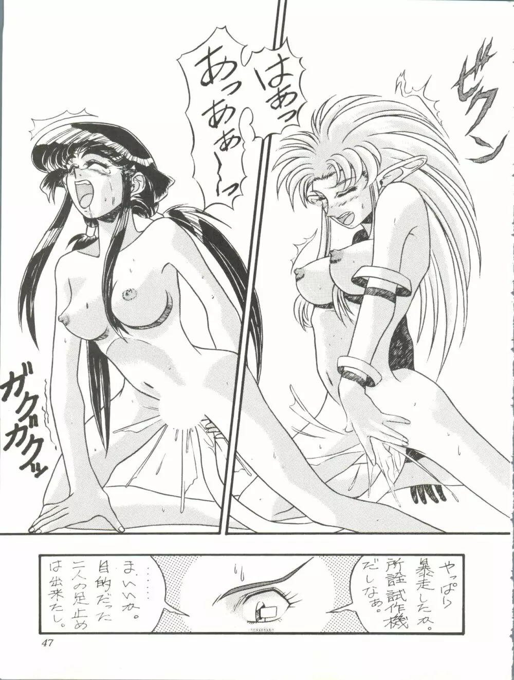Milky Syndrome EX 2 - page47