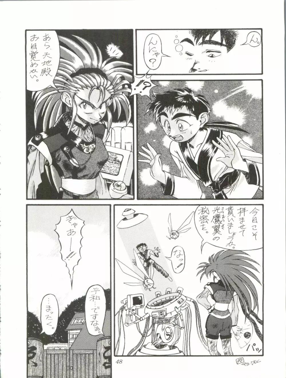 Milky Syndrome EX 2 - page48