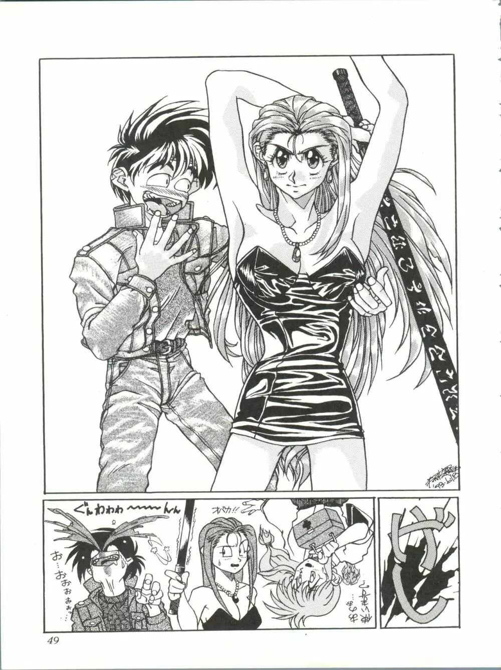 Milky Syndrome EX 2 - page49