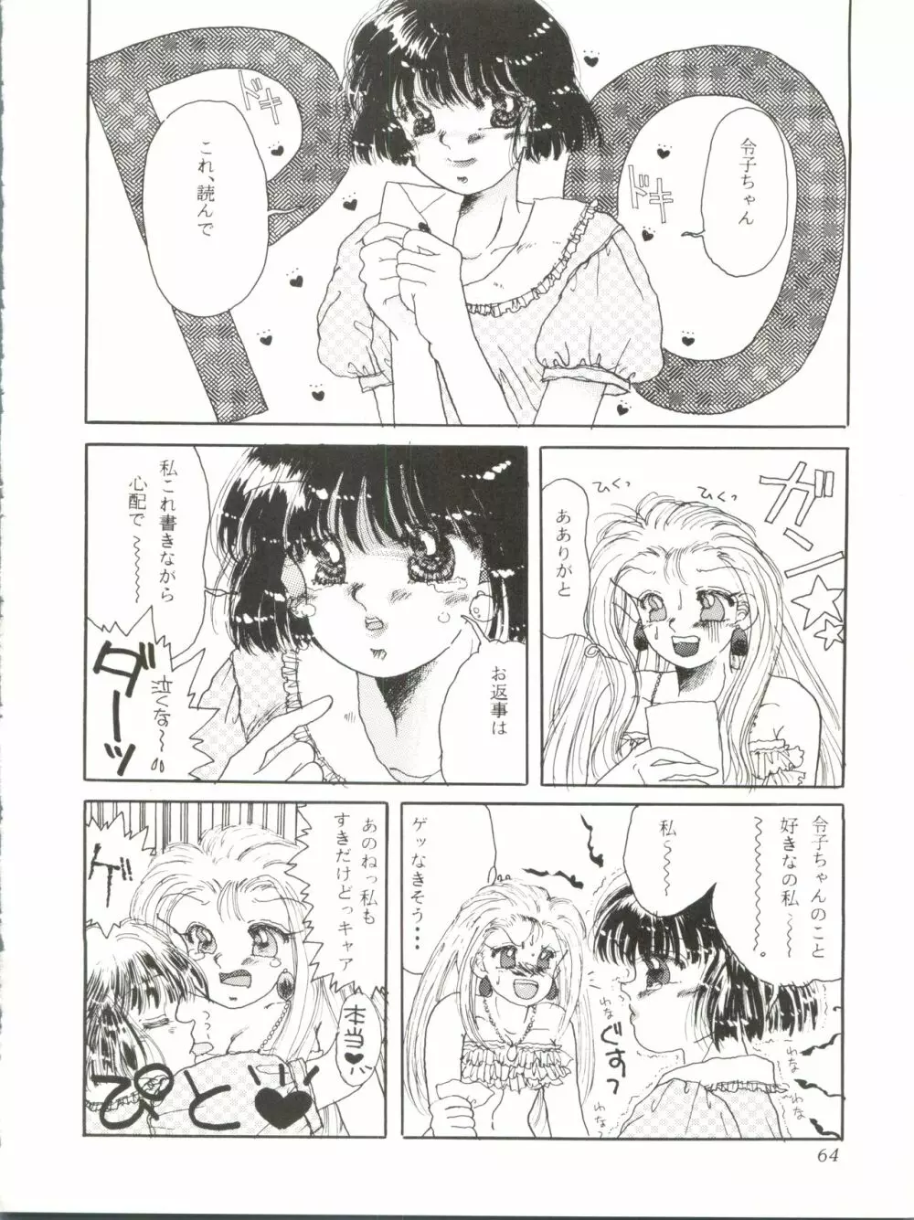 Milky Syndrome EX 2 - page64