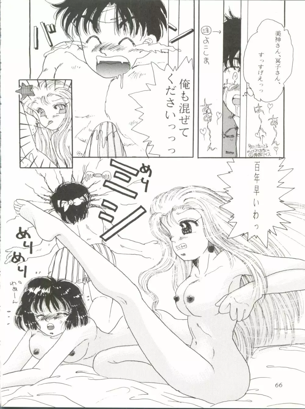 Milky Syndrome EX 2 - page66