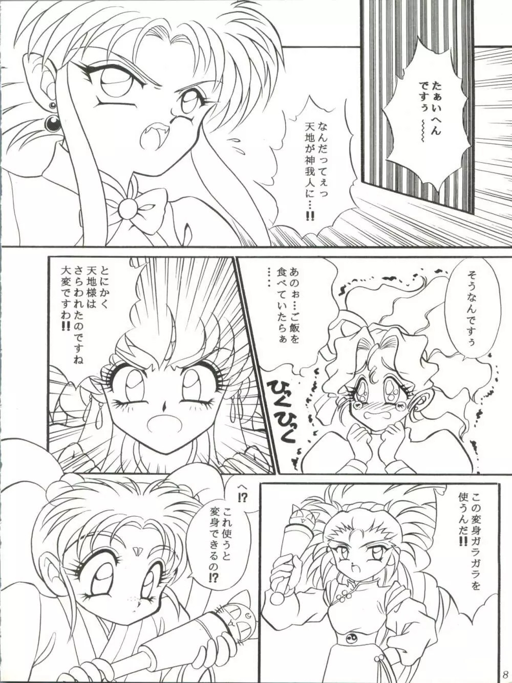 Milky Syndrome EX 2 - page8