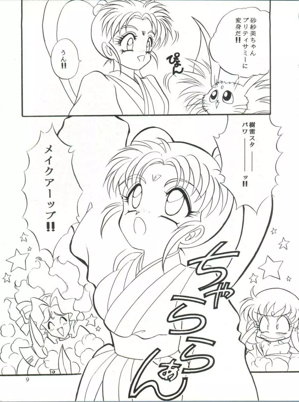 Milky Syndrome EX 2 - page9